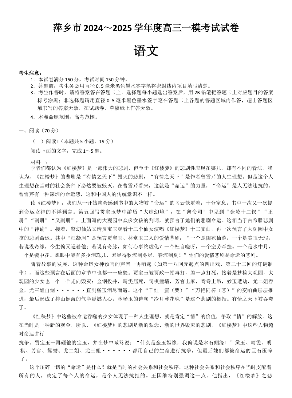 江西省萍乡市2024~2025学年度高三一模考试试卷语文+答案.docx_第1页