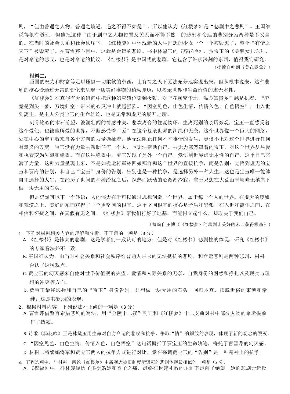 江西省萍乡市2024~2025学年度高三一模考试试卷语文+答案.docx_第2页