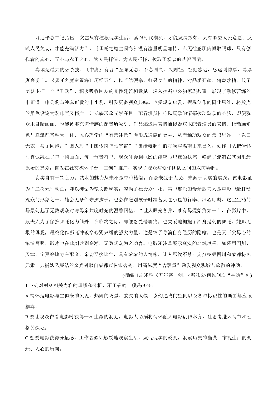 江西省八所重点2025届高三下学期4月联考（二模）语文试卷（含答案）.docx_第2页