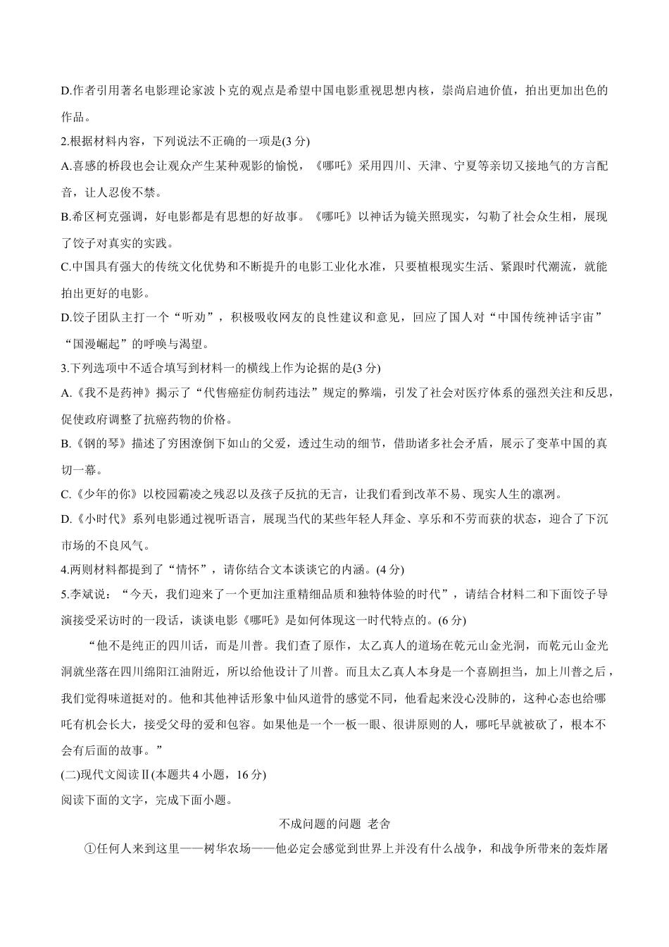 江西省八所重点2025届高三下学期4月联考（二模）语文试卷（含答案）.docx_第3页