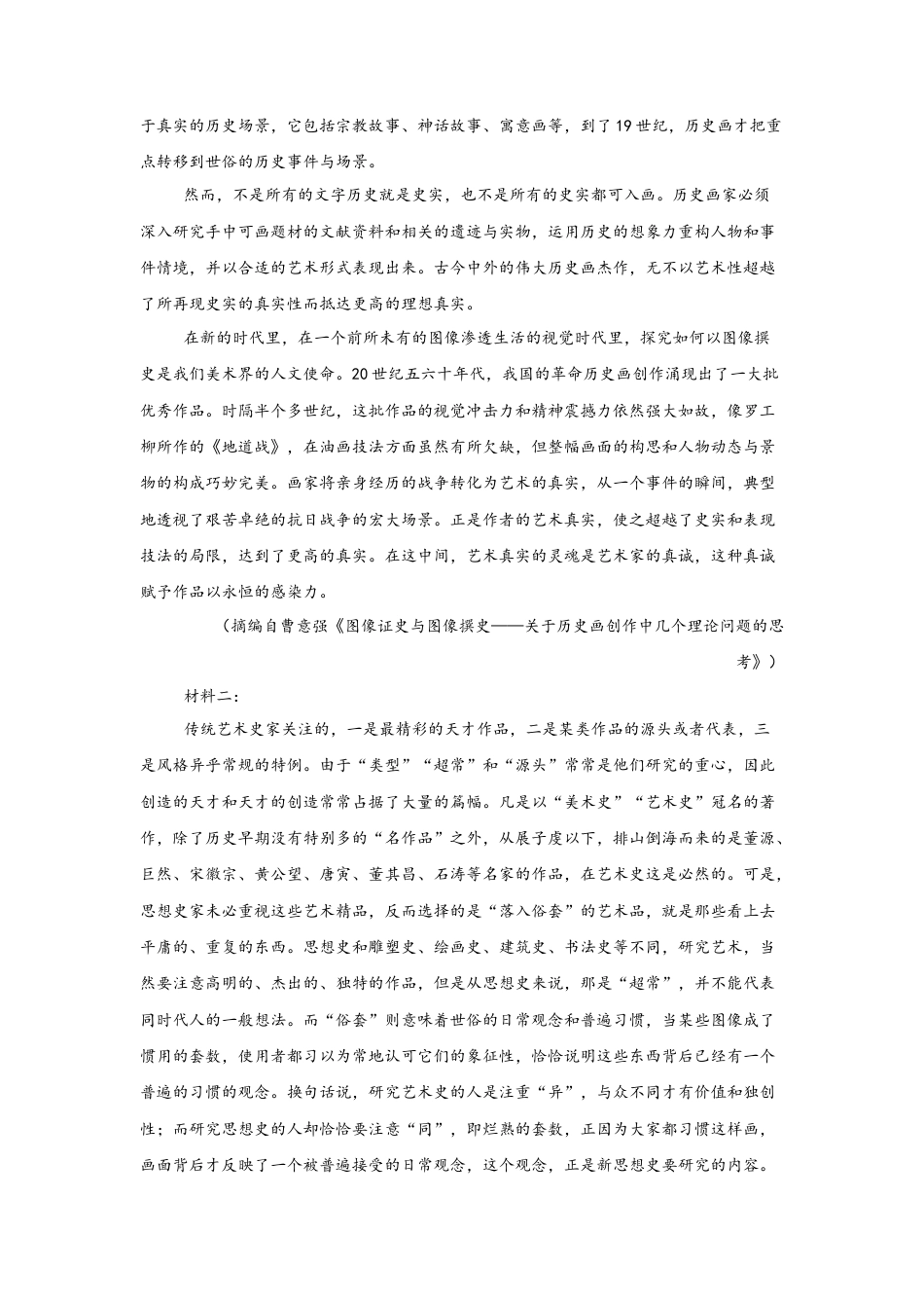 湖南省长沙市望城区第一中学2025届高三一模试题语文.docx_第2页