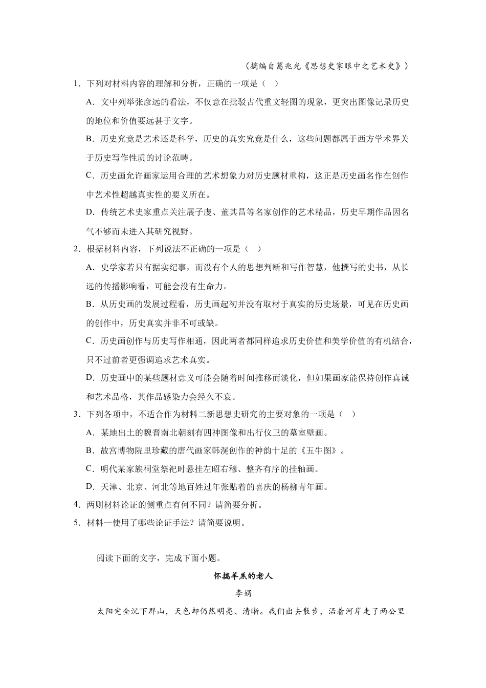 湖南省长沙市望城区第一中学2025届高三一模试题语文.docx_第3页