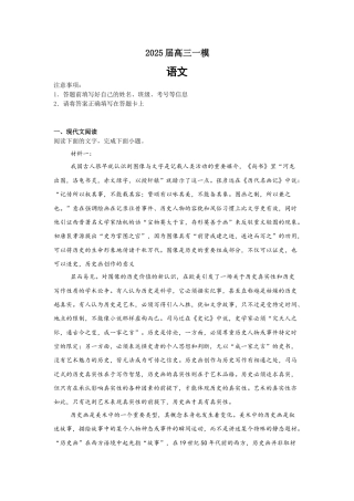 湖南省长沙市望城区第一中学2025届高三一模试题语文.docx