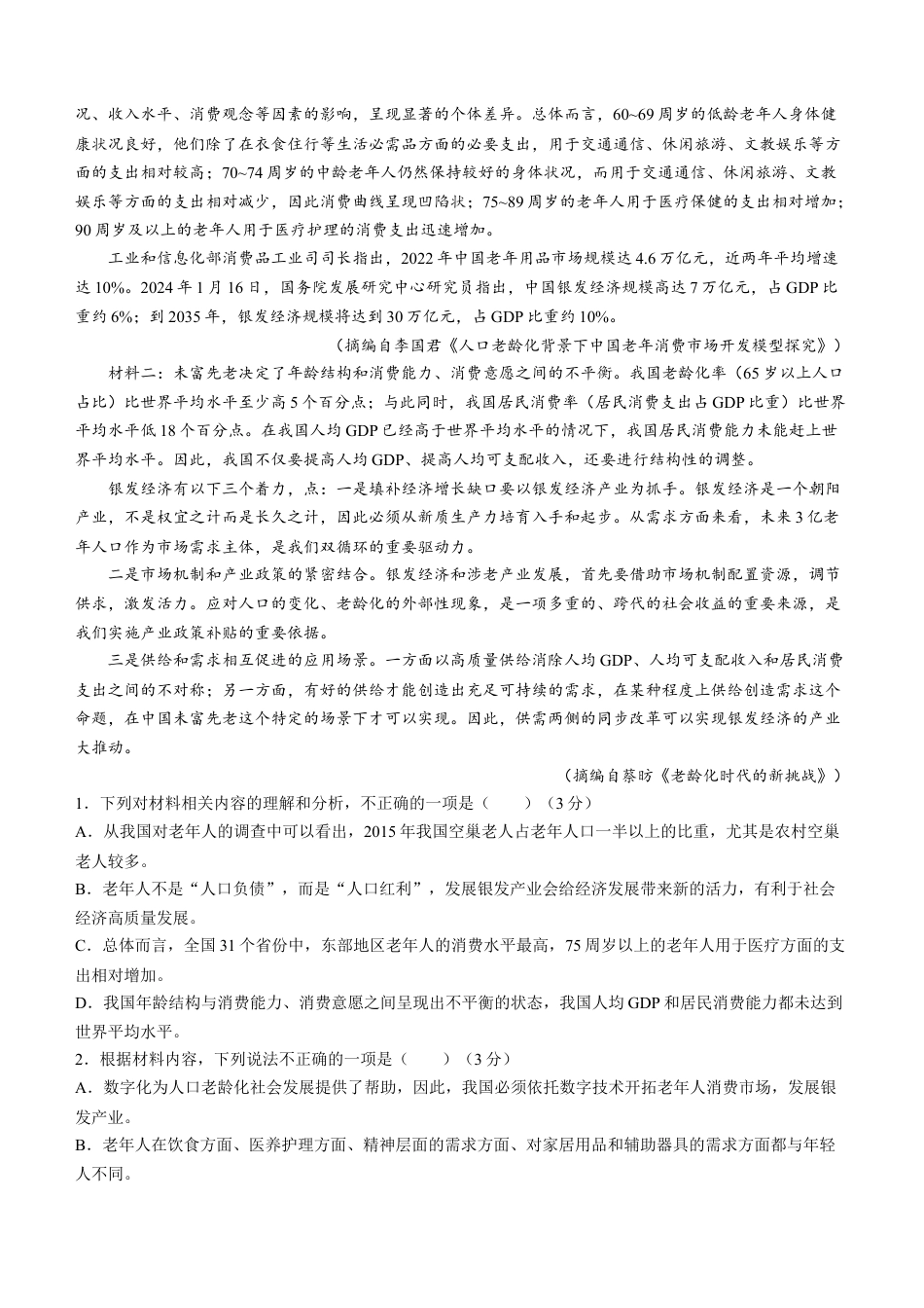 江西省2025届高三上学期开学考语文试卷（含答案）.docx_第2页