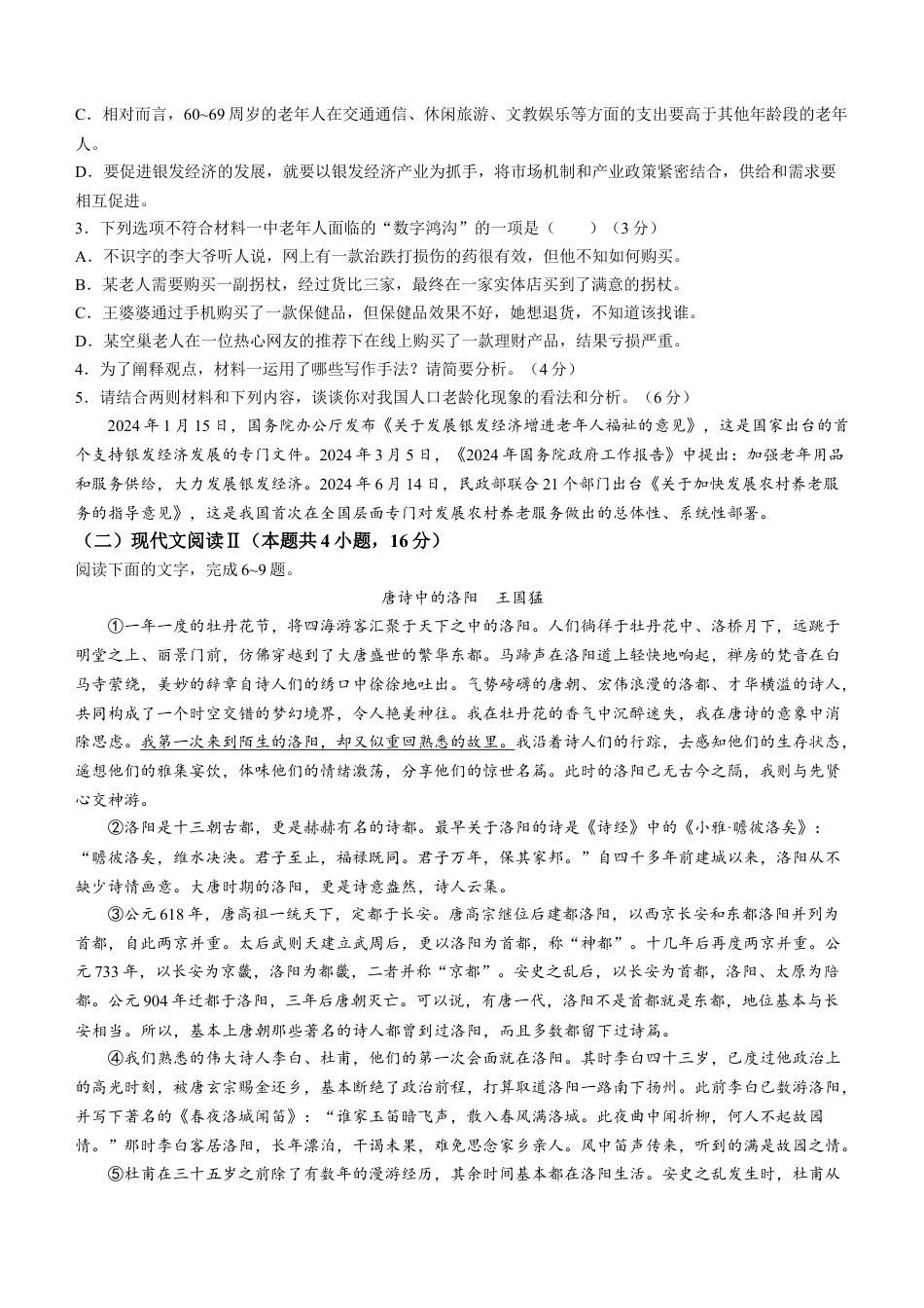 江西省2025届高三上学期开学考语文试卷（含答案）.docx_第3页