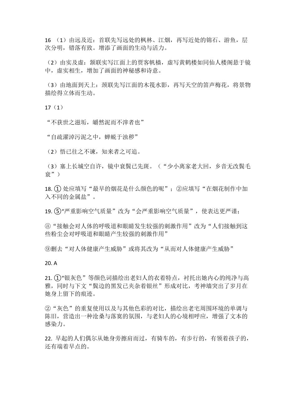 山东省名校考试联盟2024年12月高三阶段性检测语文_语文答案.docx_第2页