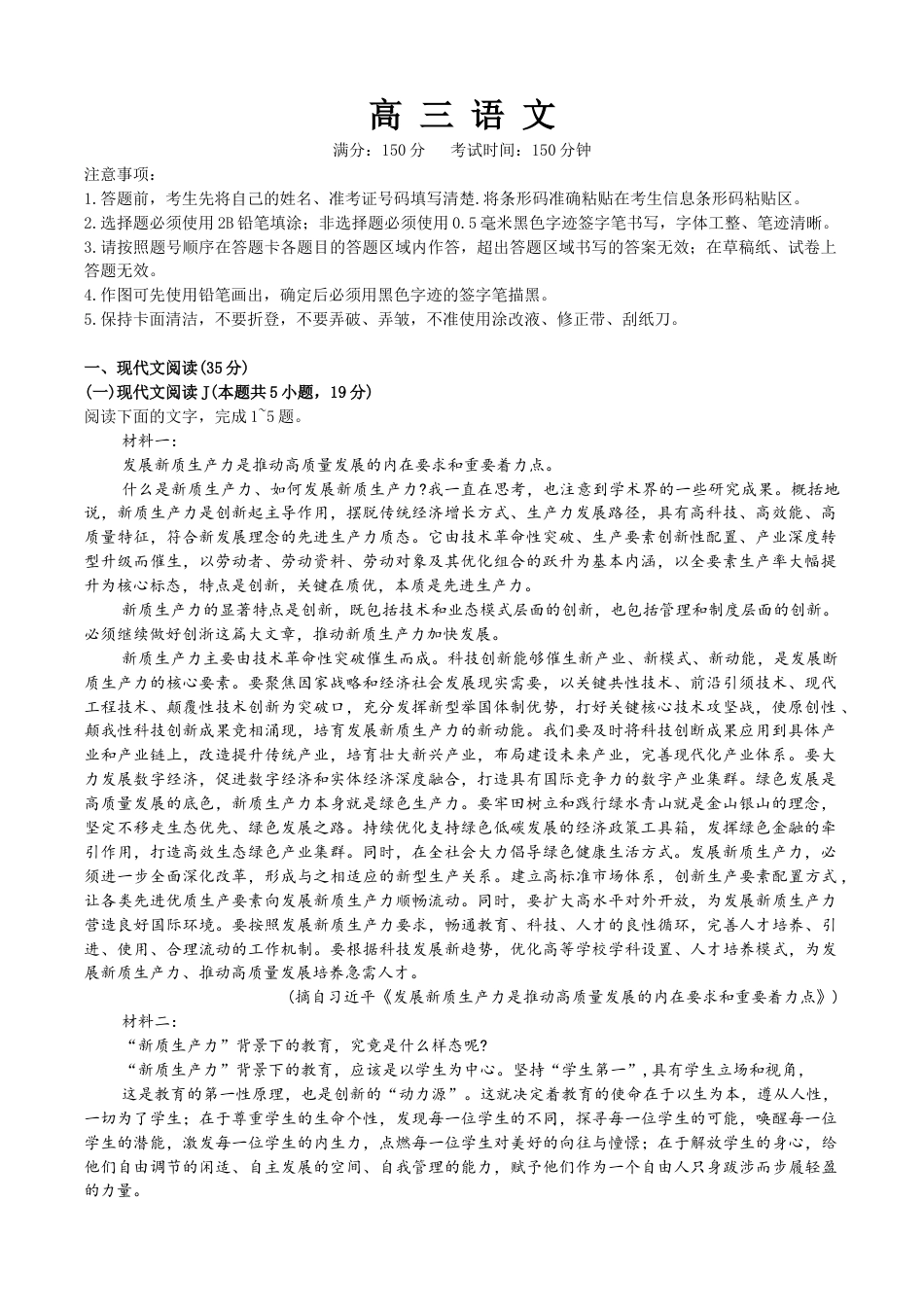 安徽省鼎尖教育联盟2025届高三上学期11月期中联考试题 语文 Word版含答案.docx_第1页