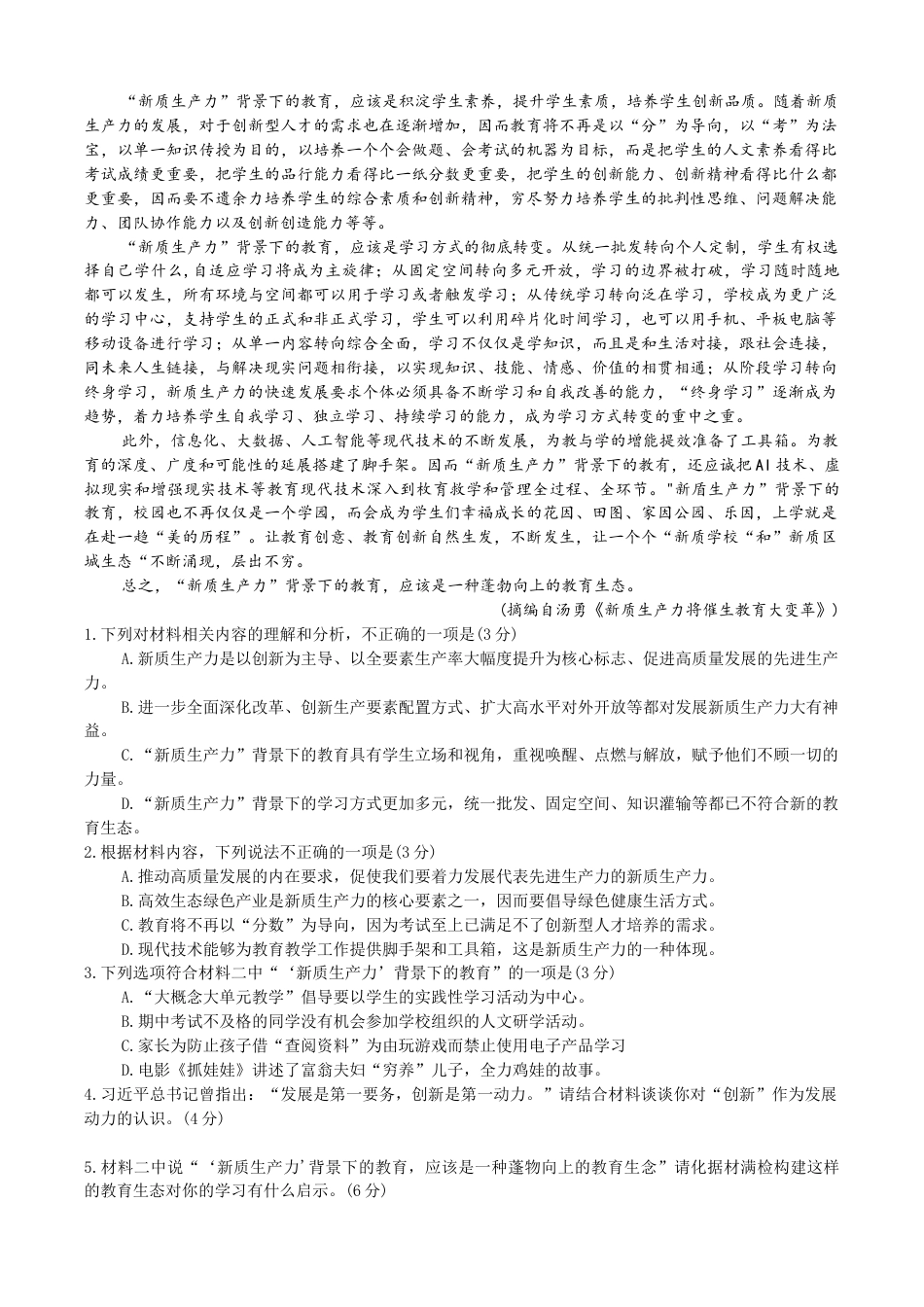 安徽省鼎尖教育联盟2025届高三上学期11月期中联考试题 语文 Word版含答案.docx_第2页