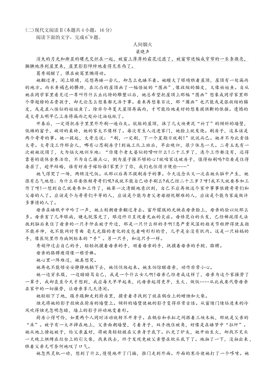 安徽省鼎尖教育联盟2025届高三上学期11月期中联考试题 语文 Word版含答案.docx_第3页