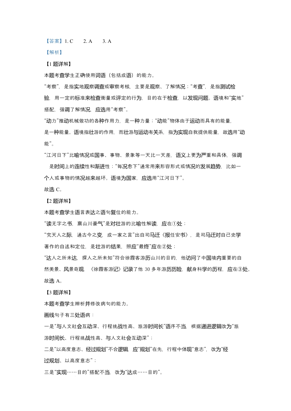 天津市第三中学2026届高三上学期10月月考+语文答案.docx_第1页