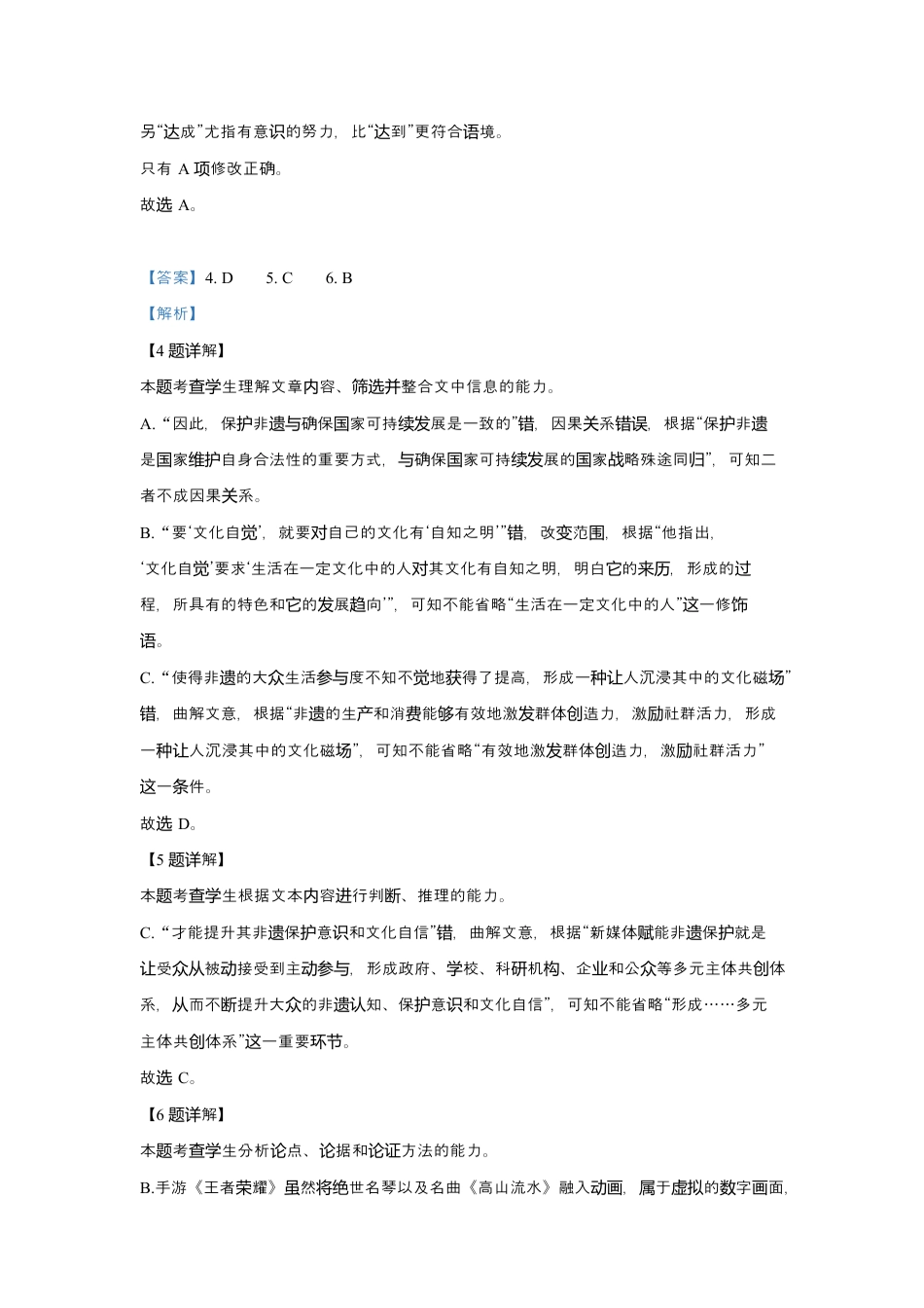 天津市第三中学2026届高三上学期10月月考+语文答案.docx_第2页