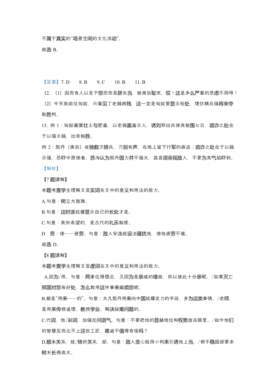 天津市第三中学2026届高三上学期10月月考+语文答案.docx_第3页