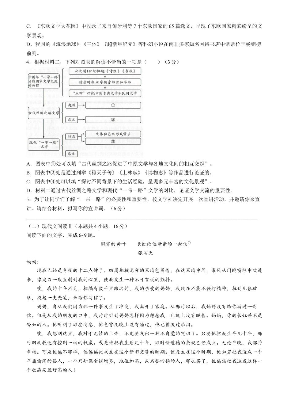 辽宁省（点石联考）2023-2024学年高二下学期6月份阶段考试卷语文试题.docx_第3页