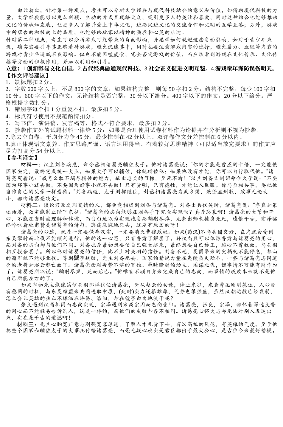 江西省萍乡实验学校2024-2025学年高三上学期月考（四）暨长郡十八校联考模拟考试语文试题_语文试题参考答案.docx_第3页