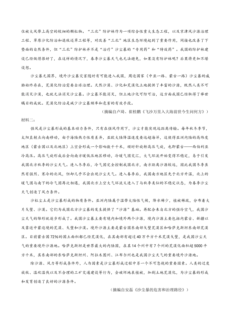 重庆市长寿中学校2024-2025学年高三上学期开学考试语文试题（含答案）.docx_第2页