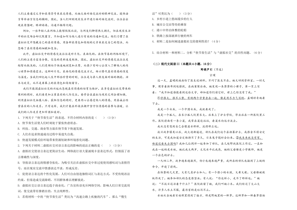 湖南省衡阳市衡阳县第四中学2024-2025学年高三上学期1月期末语文试题（含答案）.docx_第2页