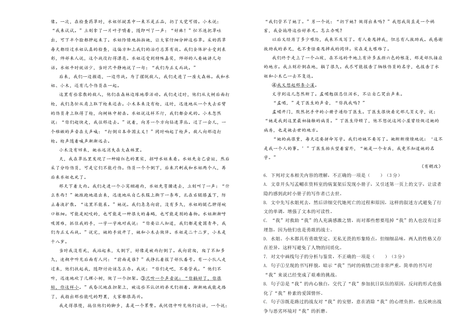湖南省衡阳市衡阳县第四中学2024-2025学年高三上学期1月期末语文试题（含答案）.docx_第3页