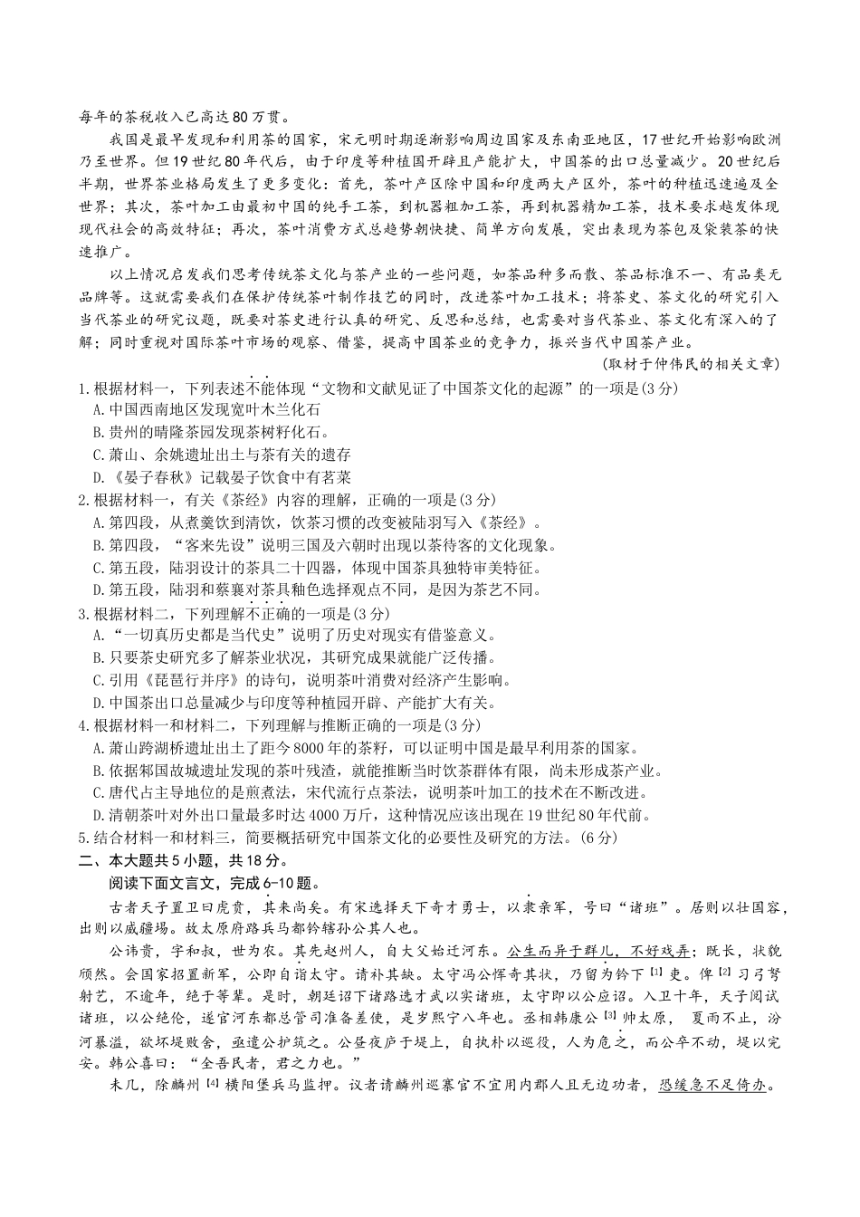 北京市通州区2025届高三上学期11月期中质量检测语文+答案.docx_第2页