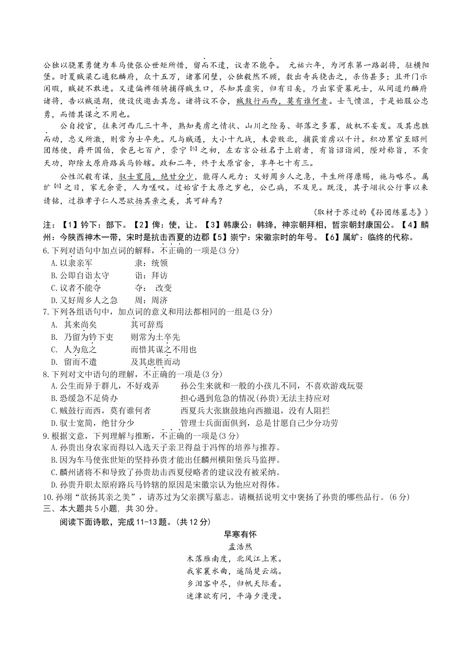 北京市通州区2025届高三上学期11月期中质量检测语文+答案.docx_第3页