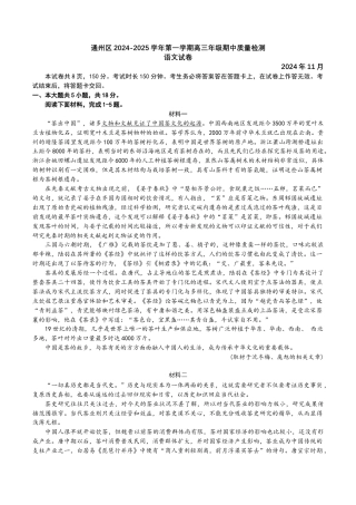 北京市通州区2025届高三上学期11月期中质量检测语文+答案.docx