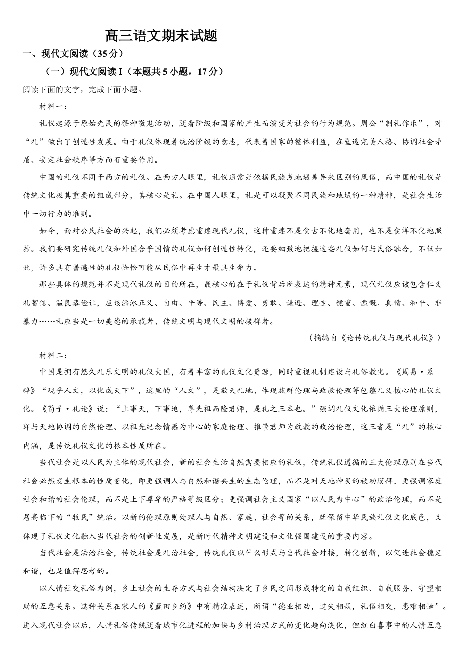 吉林省通化市梅河口市第五中学2024-2025学年高三上学期1月期末语文试题.docx_第1页