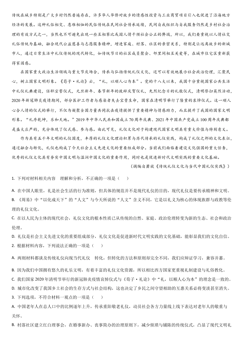 吉林省通化市梅河口市第五中学2024-2025学年高三上学期1月期末语文试题.docx_第2页