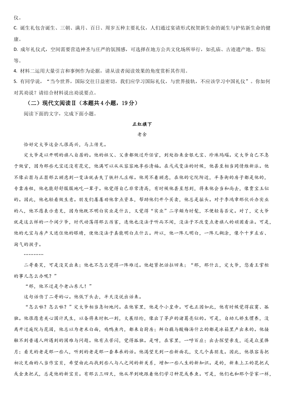 吉林省通化市梅河口市第五中学2024-2025学年高三上学期1月期末语文试题.docx_第3页