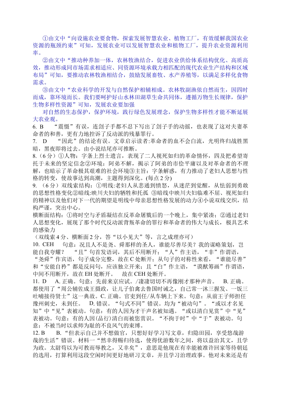 福建省福州第三中学2024-2025学年高三上学期模拟预测语文答案.docx_第2页
