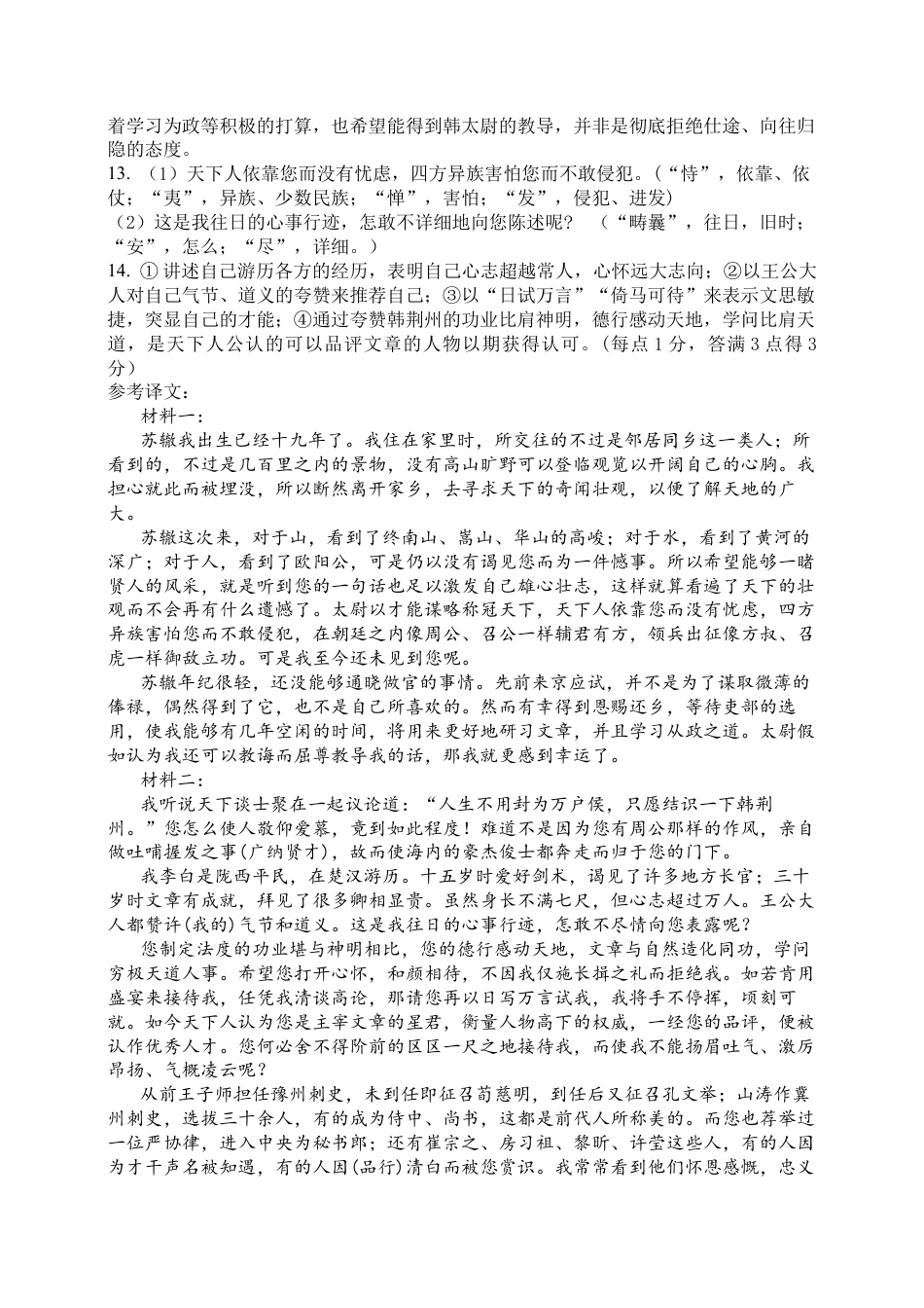 福建省福州第三中学2024-2025学年高三上学期模拟预测语文答案.docx_第3页