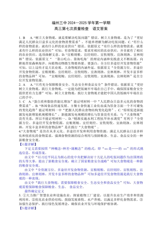 福建省福州第三中学2024-2025学年高三上学期模拟预测语文答案.docx