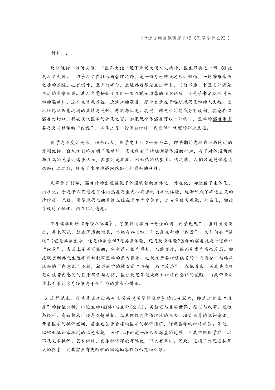 2025届重庆市南开中学高三下学期2月第六次质量检测语文+答案.docx_第2页