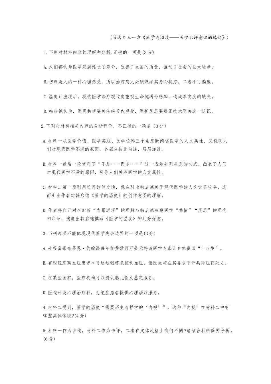 2025届重庆市南开中学高三下学期2月第六次质量检测语文+答案.docx_第3页