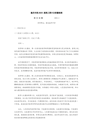 2025届重庆市南开中学高三下学期2月第六次质量检测语文+答案.docx