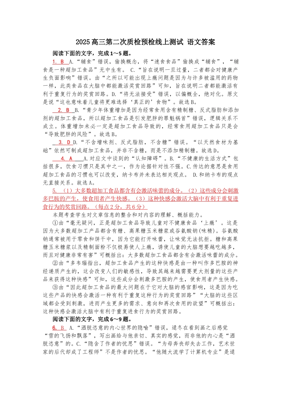 福建省福州第三中学2024-2025学年高三上学期10月月考语文答案.docx_第1页