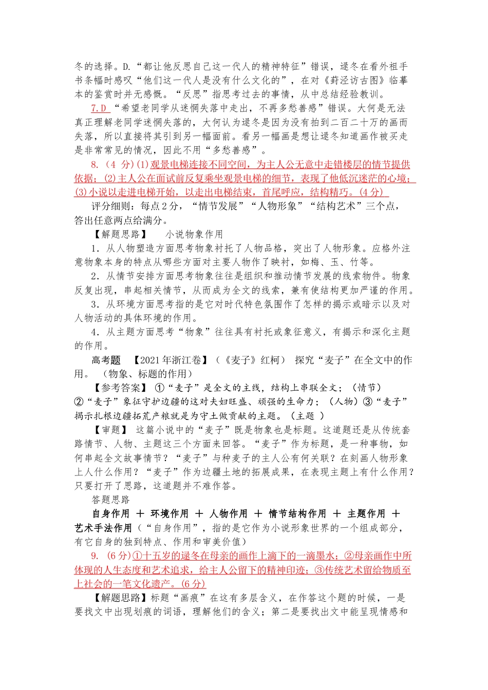 福建省福州第三中学2024-2025学年高三上学期10月月考语文答案.docx_第2页