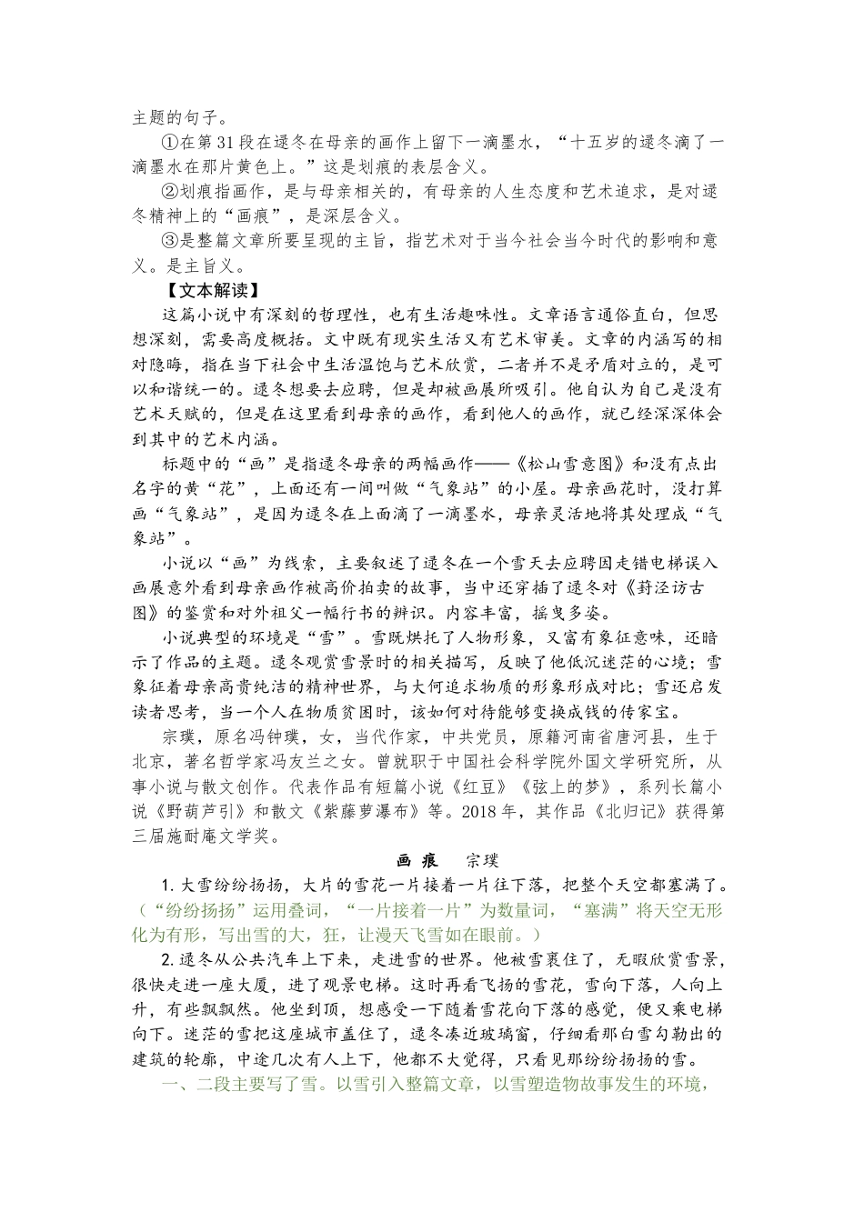 福建省福州第三中学2024-2025学年高三上学期10月月考语文答案.docx_第3页