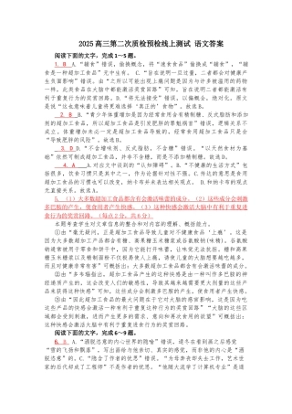 福建省福州第三中学2024-2025学年高三上学期10月月考语文答案.docx