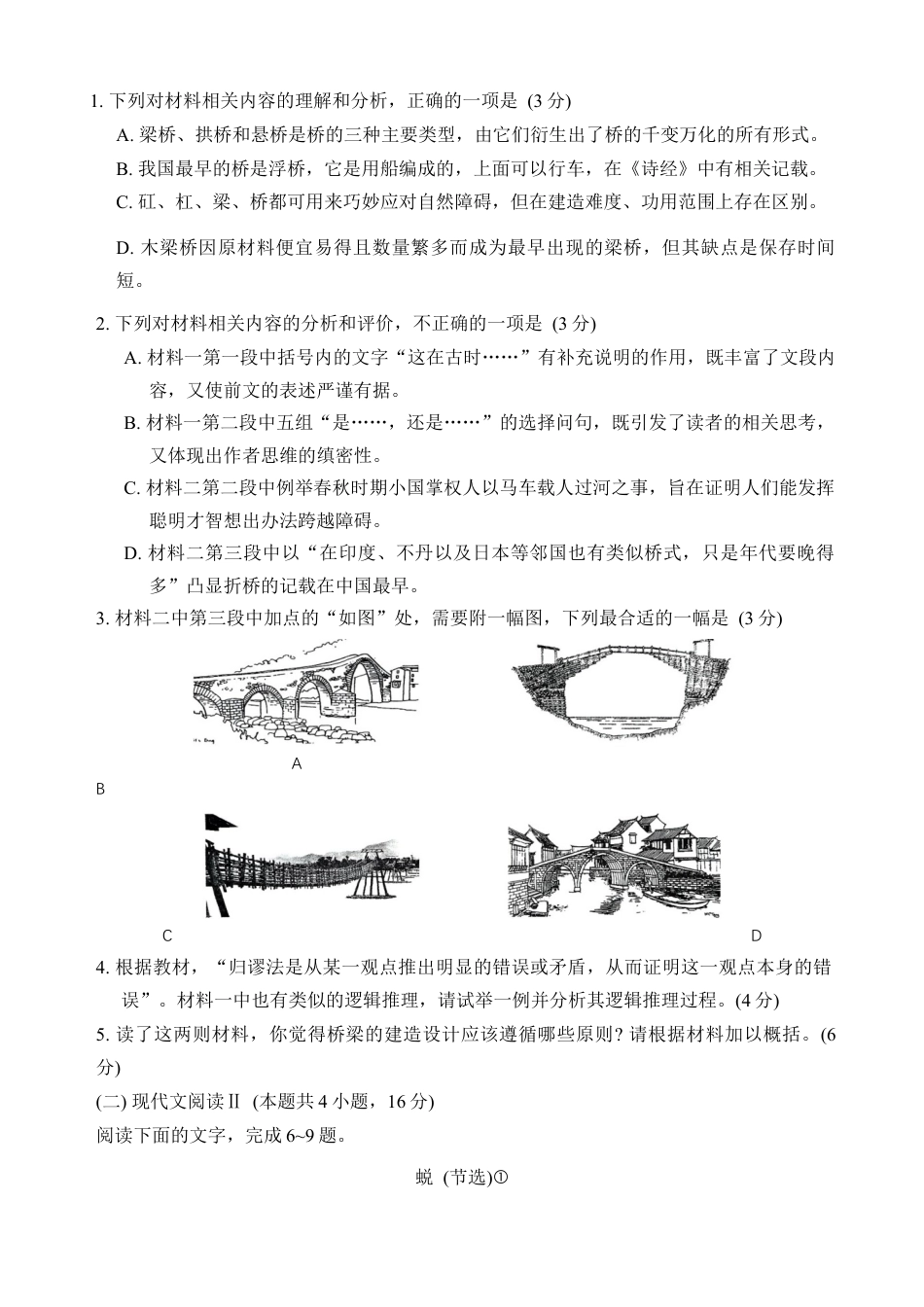 2025届重庆市第一中学校高三上学期11月期中考试语文试卷.docx_第3页