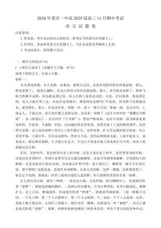 2025届重庆市第一中学校高三上学期11月期中考试语文试卷.docx
