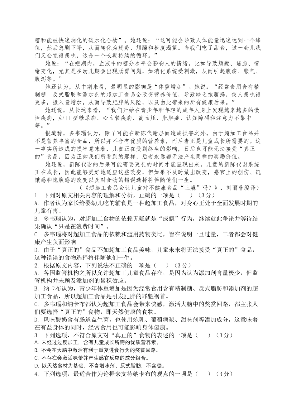福建省福州第三中学2024-2025学年高三上学期10月月考语文.docx_第2页