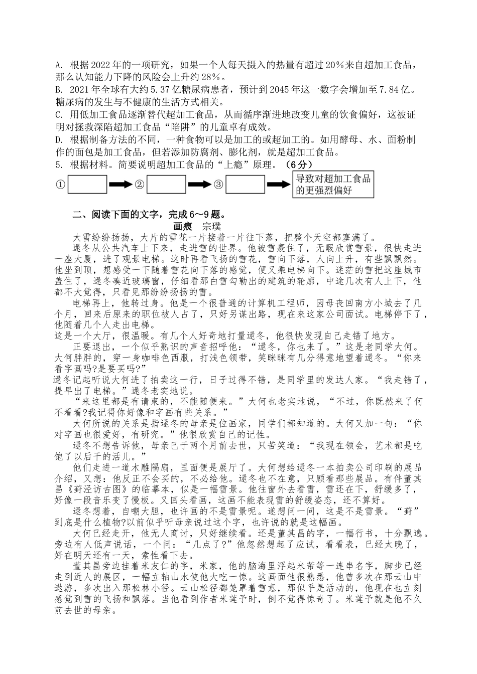 福建省福州第三中学2024-2025学年高三上学期10月月考语文.docx_第3页