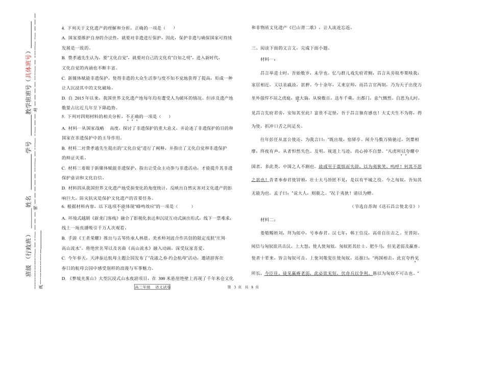 天津市第三中学2026届高三上学期10月月考+语文.docx_第3页