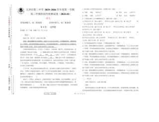 天津市第三中学2026届高三上学期10月月考+语文.docx