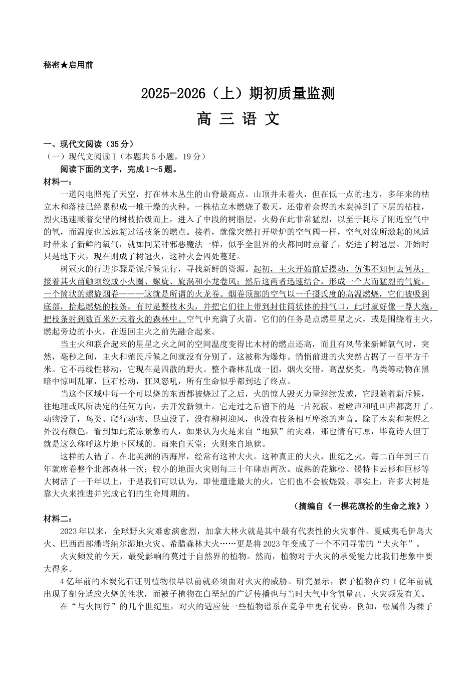 辽宁省沈文新高考研究联盟2026届高三上学期期初质量监测试题 语文 Word版含答案.docx_第1页