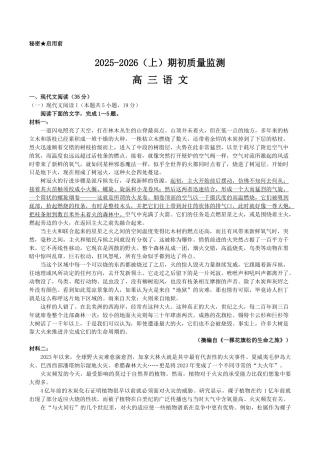 辽宁省沈文新高考研究联盟2026届高三上学期期初质量监测试题 语文 Word版含答案.docx