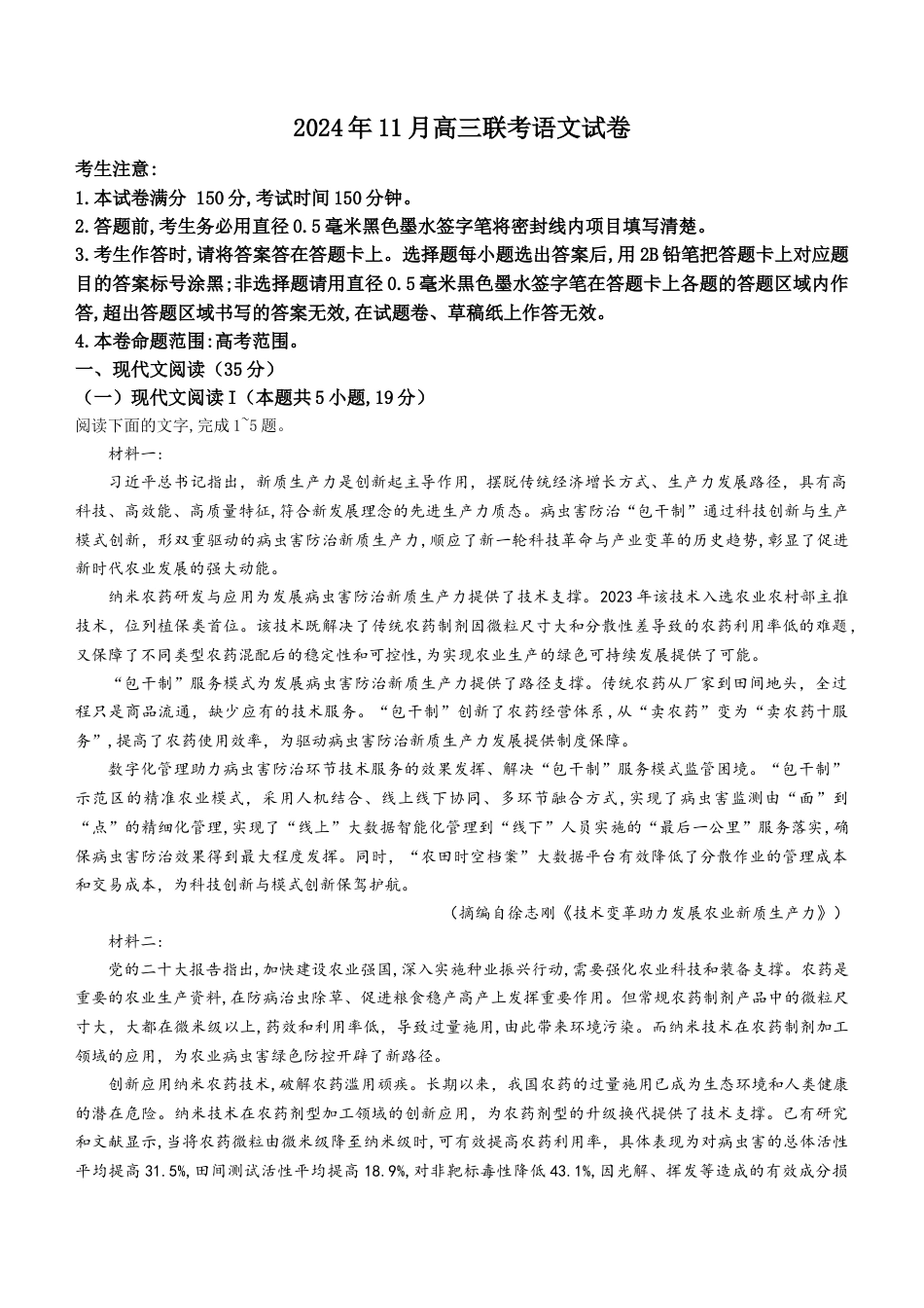九师联盟2025届高三上学期教学质量监测11月联考语文试题（含答案）.docx_第1页
