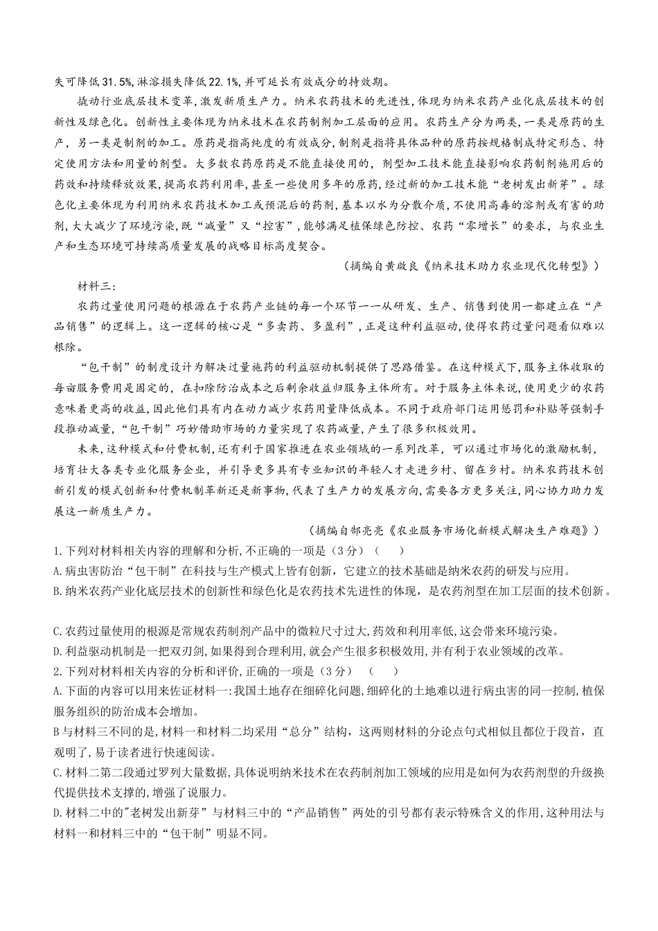 九师联盟2025届高三上学期教学质量监测11月联考语文试题（含答案）.docx_第2页