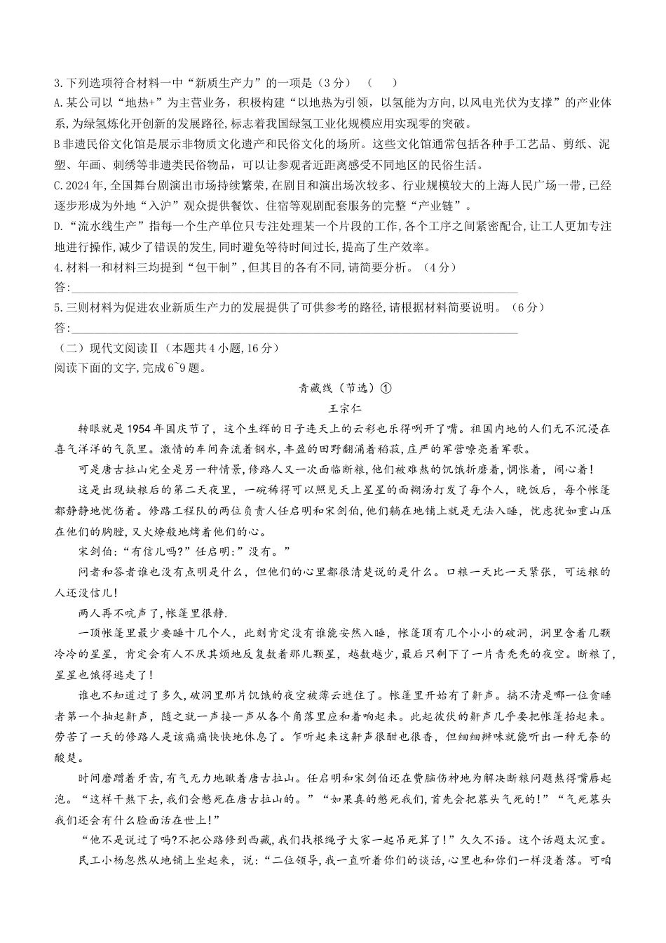 九师联盟2025届高三上学期教学质量监测11月联考语文试题（含答案）.docx_第3页