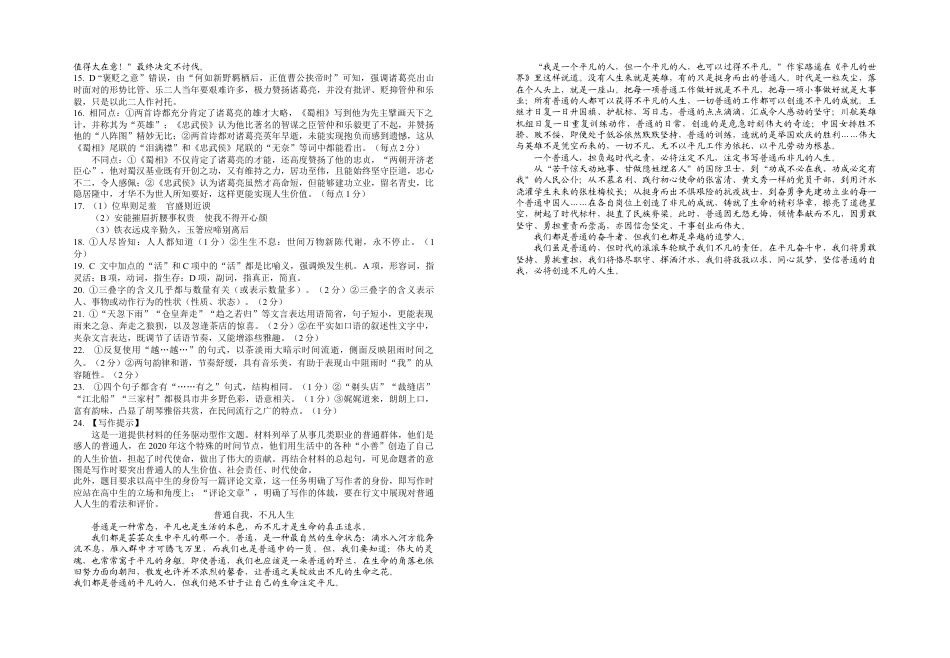 2025届银川一中高三第二次月考语文试卷答案.docx_第2页