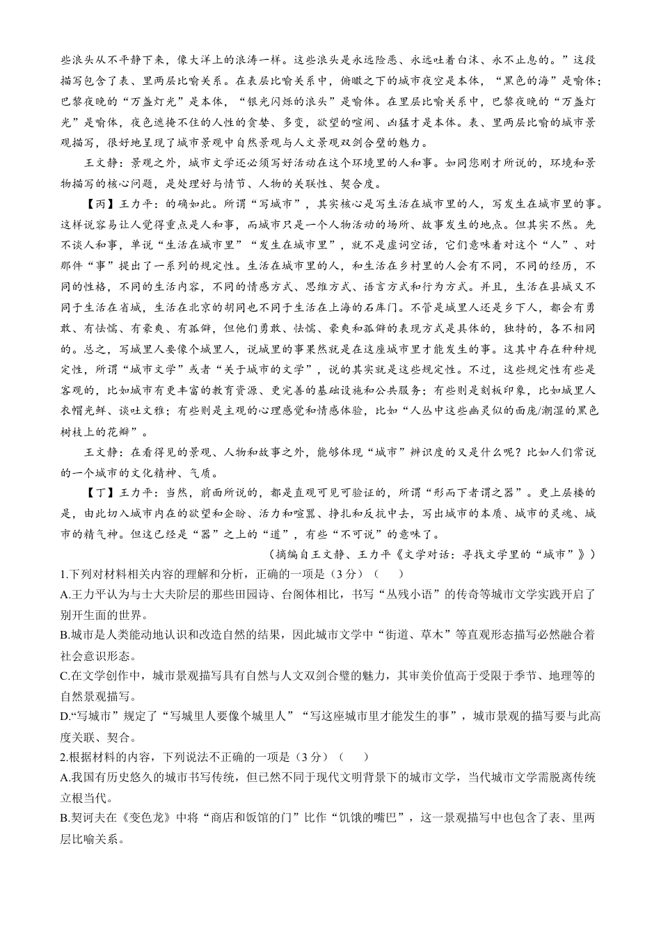 2025届广东省大湾区（正禾）大联考高三上学期模拟联考语文试题（含答案）.docx_第2页